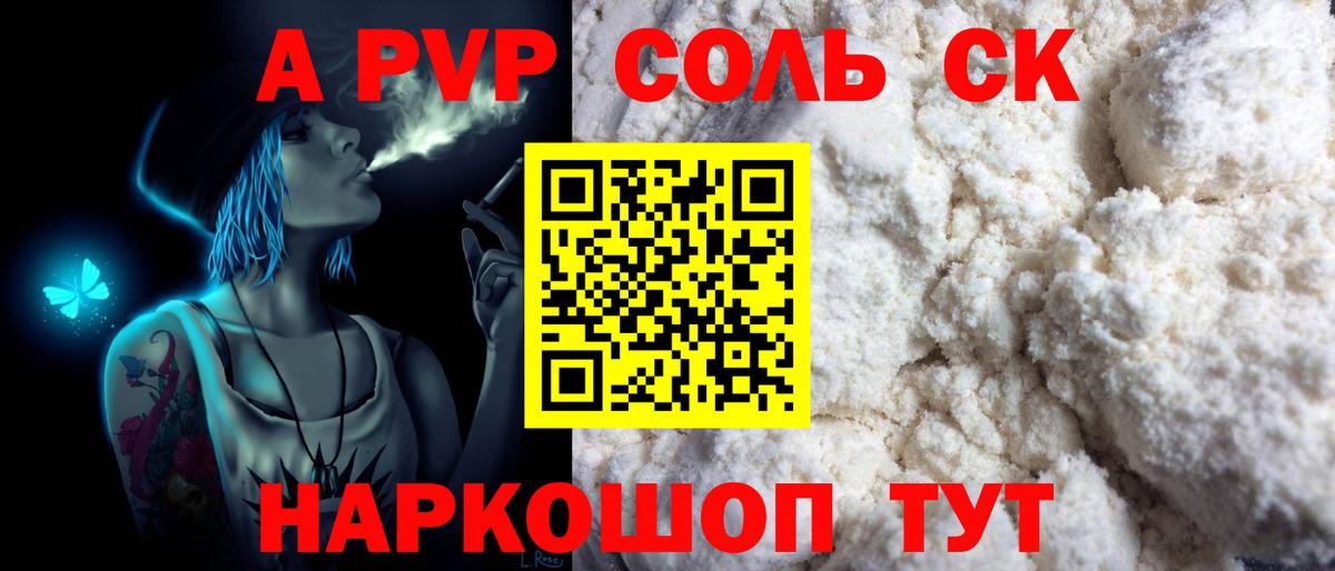 Светлоград  Alfa_PVP Crystall  Alfa_PVP кристаллы  Alfa_PVP крисы CK  А ПВП  Вход с VPN 