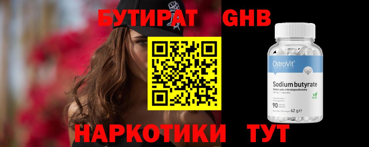 Бутират бутандиол  Вход с VPN  Светлоград 