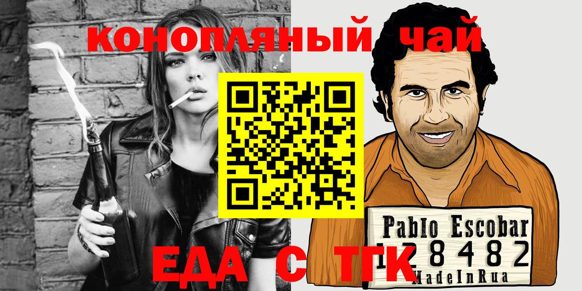 Еда ТГК марихуана Светлоград