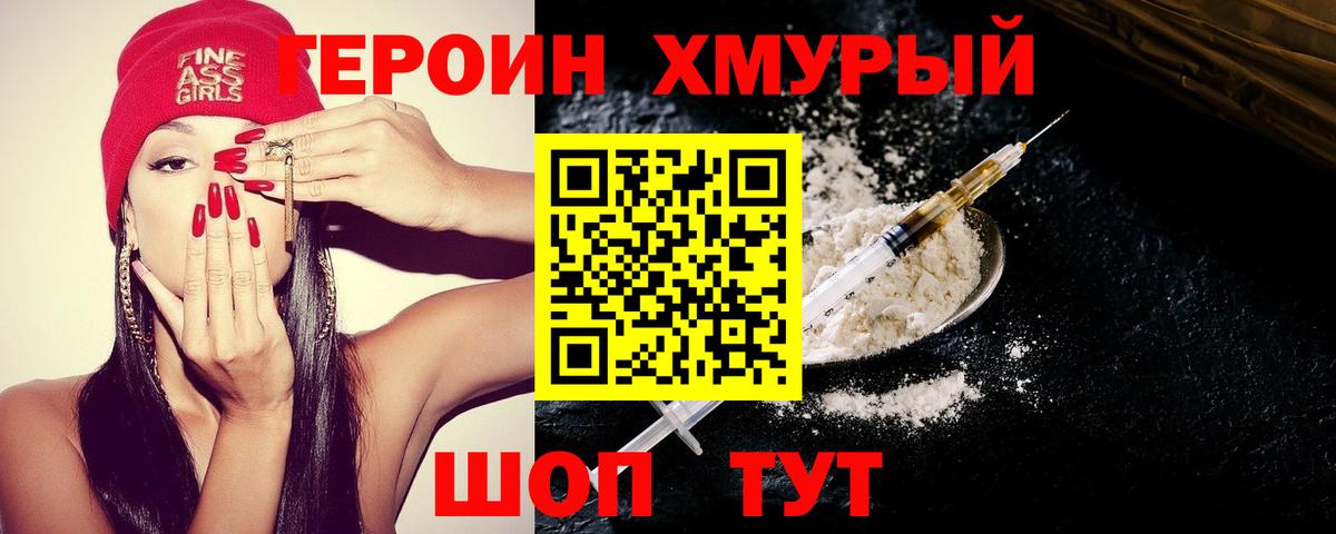 ГЕРОИН хмурый Светлоград