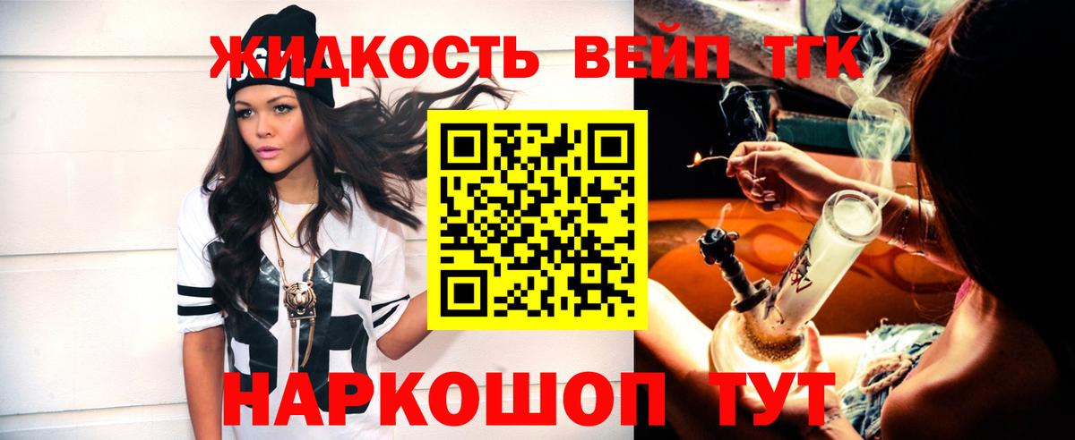 ТГК вейп с тгк Светлоград